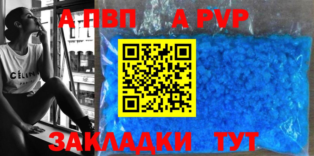 что такое наркотик  A PVP СК  А ПВП VHQ  Вход с VPN  Новокузнецк 
