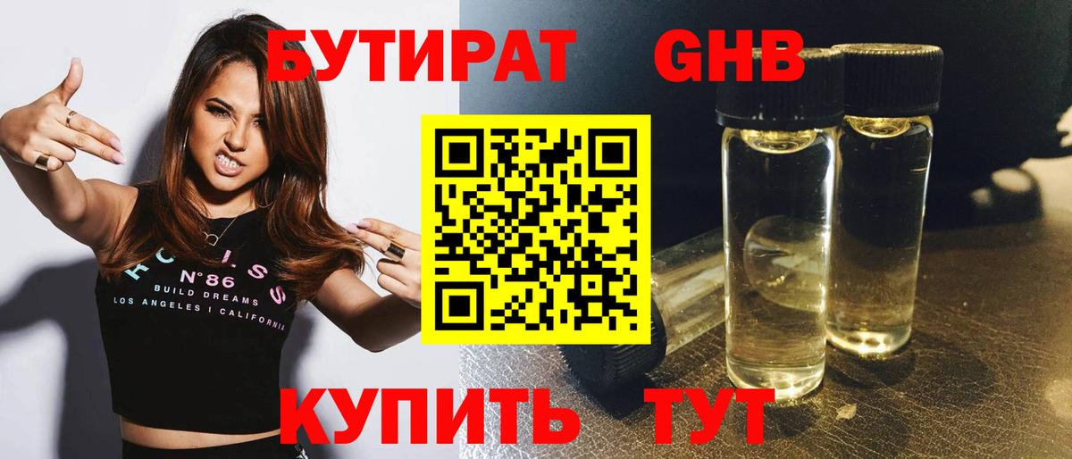 Бутират Butirat  Вход с VPN  Новокузнецк 