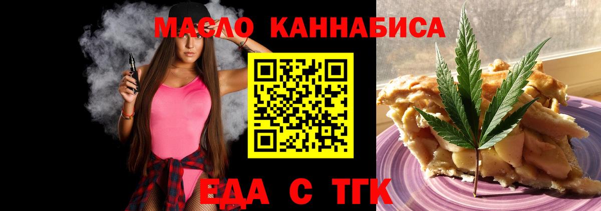 Еда ТГК конопля  Вход с VPN  Новокузнецк 