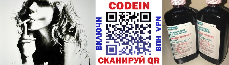Codein напиток Lean (лин)  Новокузнецк 