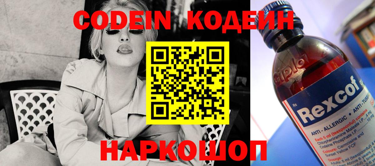 Кодеиновый сироп Lean Purple Drank  Вход с VPN  Новокузнецк  Codein напиток Lean (лин) 