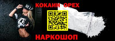 кокаин Кинель
