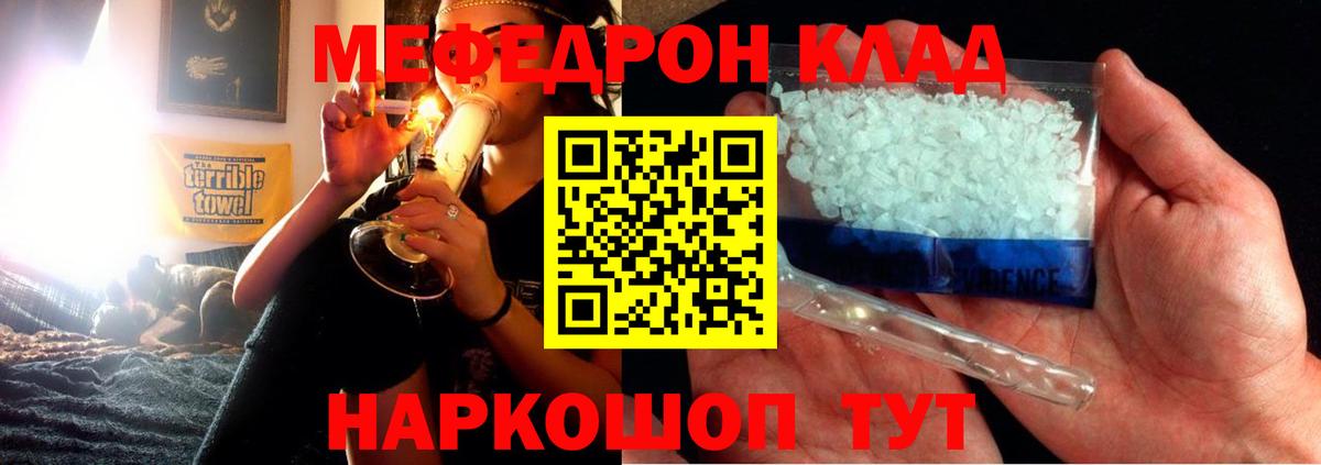 Мефедрон Новокузнецк