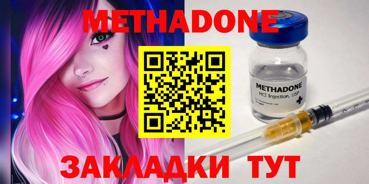Новокузнецк  МЕТАДОН белоснежный  Вход с VPN 