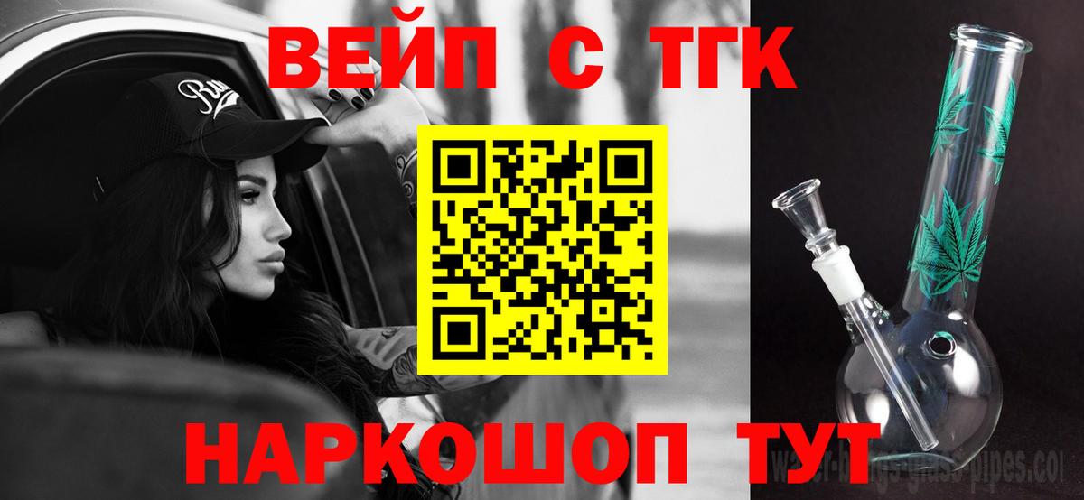ТГК вейп Новокузнецк